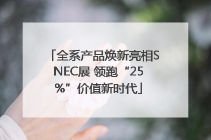 全系产品焕新亮相SNEC展 领跑“25%”价值新时代